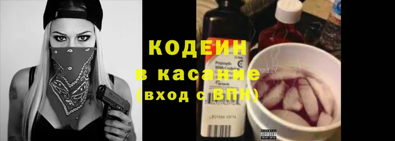 наркота  Вилючинск  MEGA вход  Codein Purple Drank 